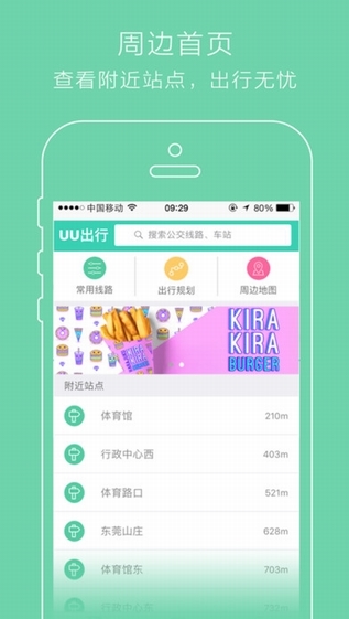 UU出行截图