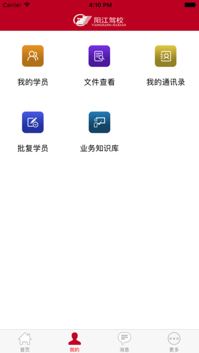 阳江教练端截图