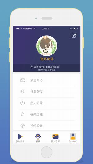 德邦监管平台截图