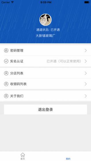 禾米支付截图