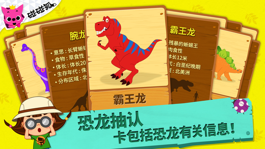 碰碰狐恐龙王国截图