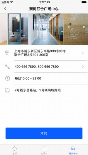 英孚英语截图