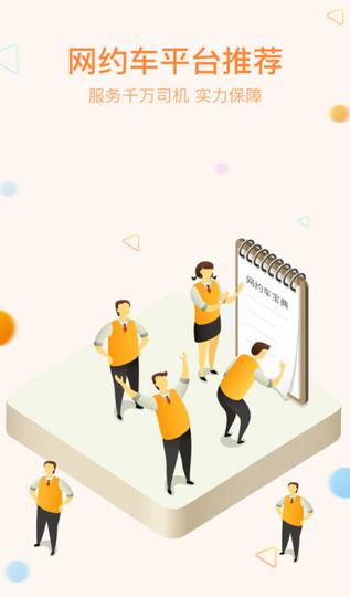 网约车宝典截图