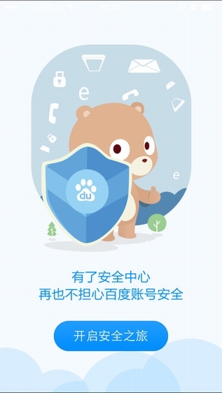百度安全中心截图