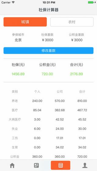 社保通截图