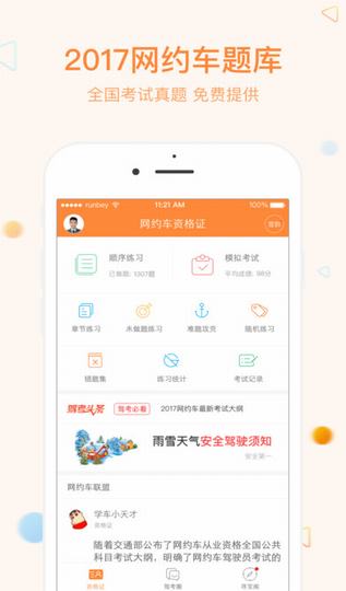 网约车宝典截图