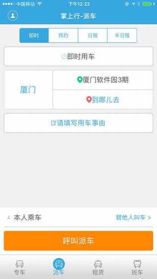 厦门掌上行截图