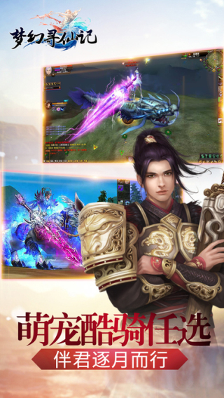 梦幻寻仙记截图
