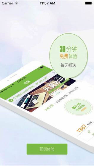 天翼WiFi客户端截图