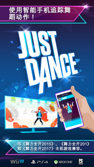 舞力全开控制器截图