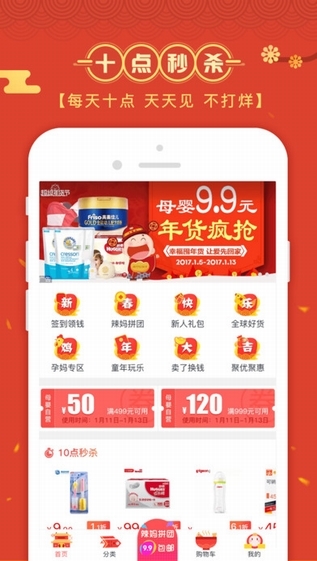 红孩子特卖截图