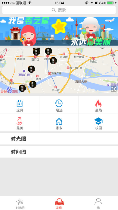 时光秀截图