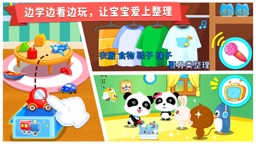 宝宝学整理截图