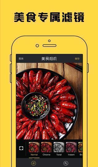 美食相机截图