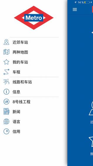 马德里地铁截图