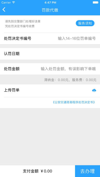 玩车头条查违章截图