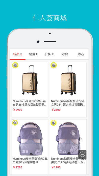 仁人荟商城截图