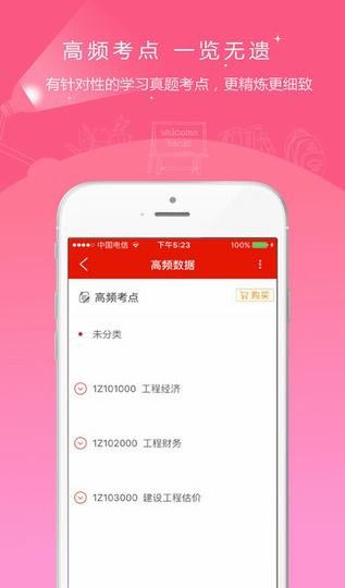 准题库截图