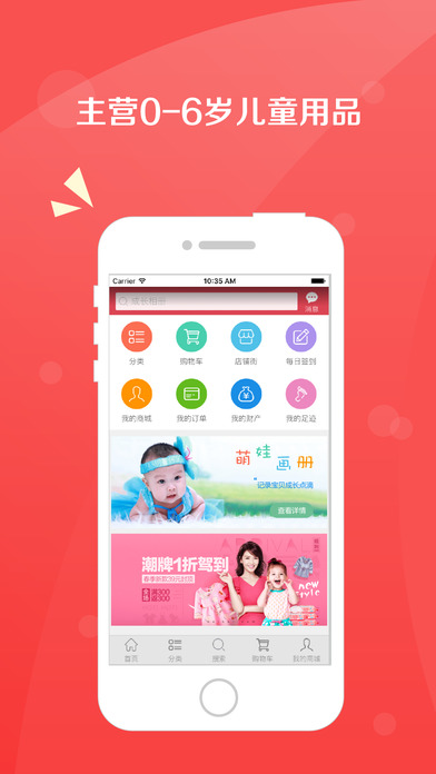 眯宝贝商城截图