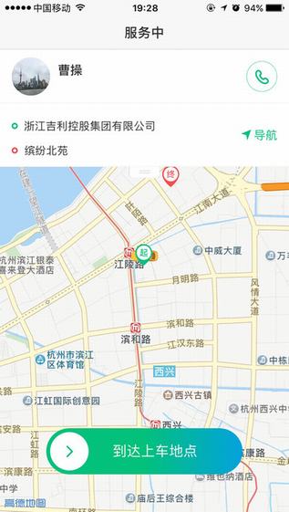 曹操专车司机端截图