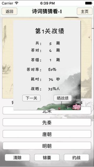 中国诗词大会截图