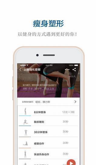 好动健身截图