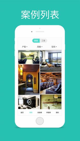 有其屋装修截图