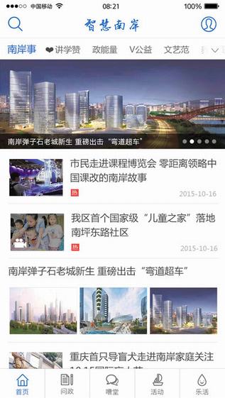 智慧南岸截图