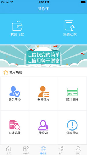 信用卡提额大师截图
