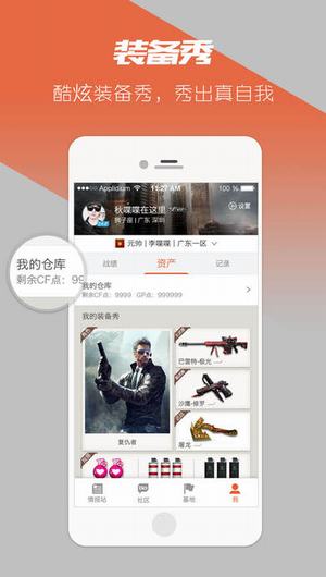 穿越火线盒子手机版截图