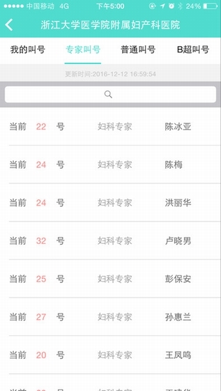 浙江预约挂号截图