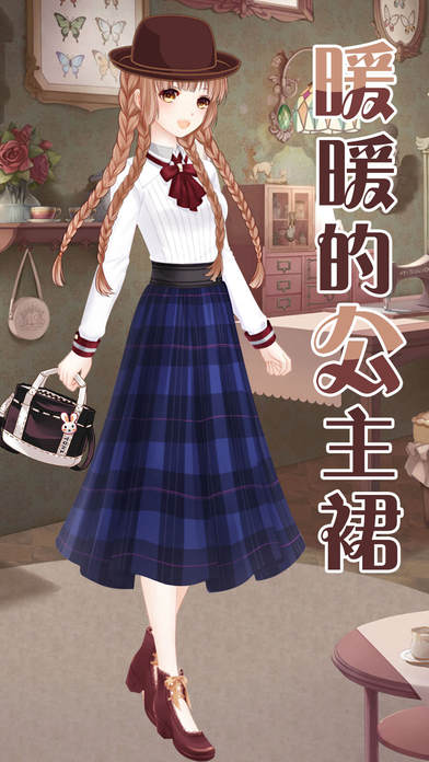 暖暖的公主裙截图