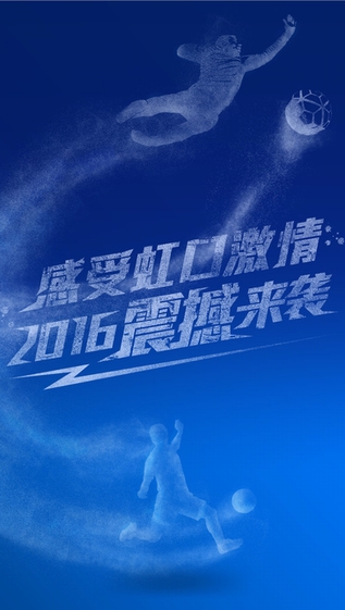 上海申花截图