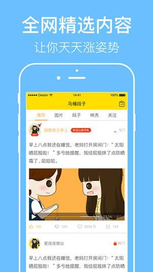马桶段子截图
