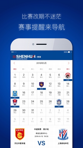 上海申花截图