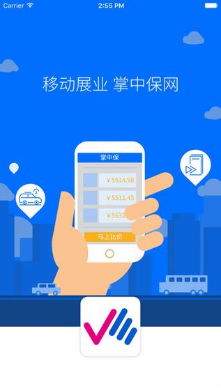 车险掌中保截图