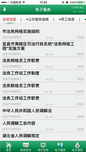 农村网格四务通截图