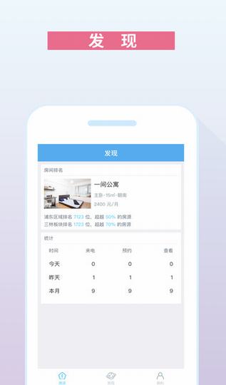 嗨住房东版截图