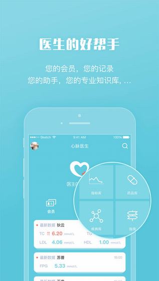 心脉医生截图