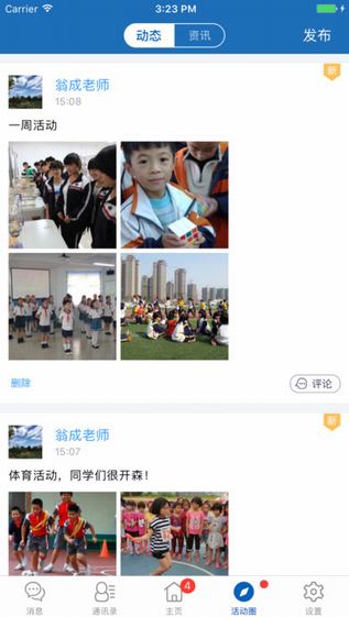 智学教育老师端截图