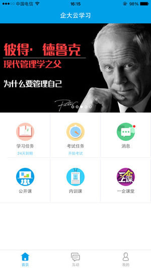 企大云学习截图