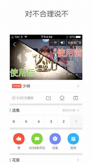 广告拦截卫士截图