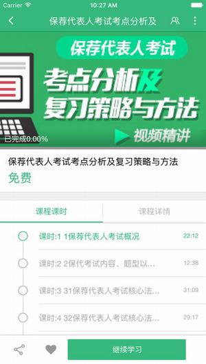 投行云课堂截图