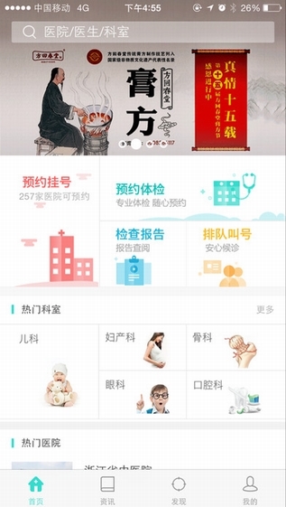 浙江预约挂号截图