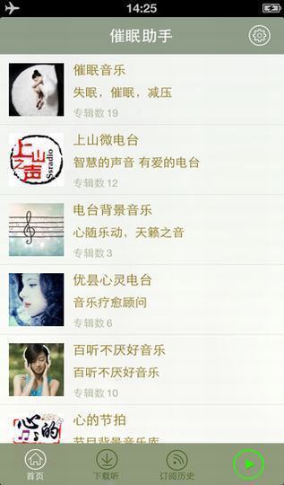 催眠助手截图