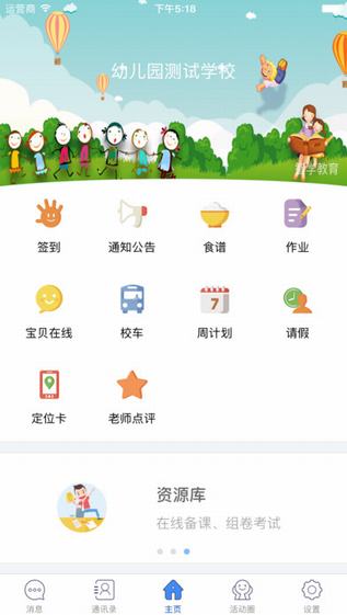 智学幼教家长截图