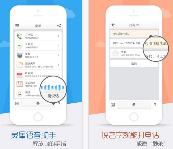 灵犀语音助手官方版截图