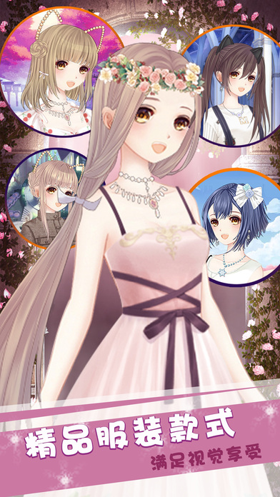 公主的暖暖换装截图