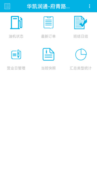 油站管理终端截图
