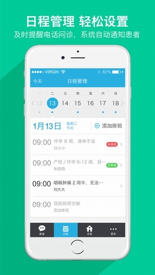 平安好医生医生版截图